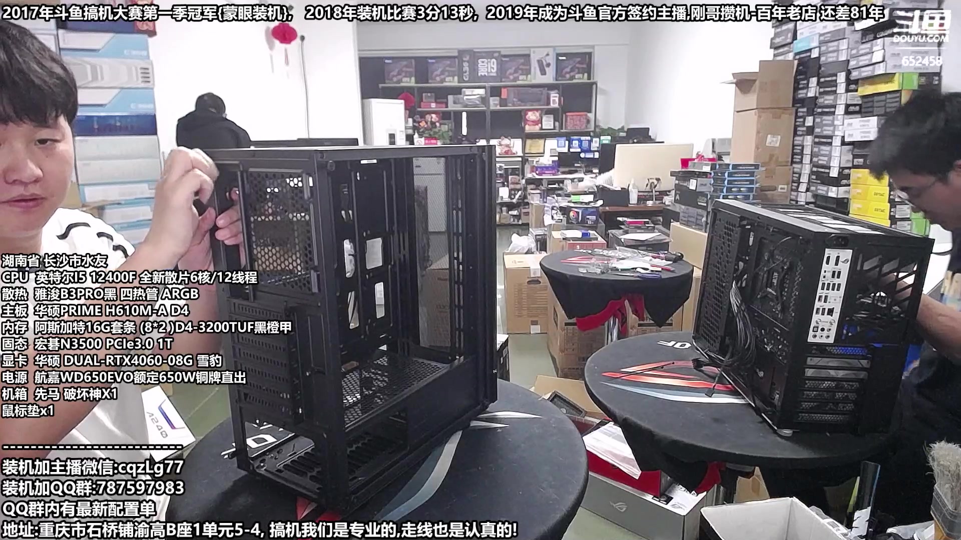 【2023-10-24 14点场】重庆刚哥金牌装机店：重庆刚哥,配电脑,双11活动开始中!