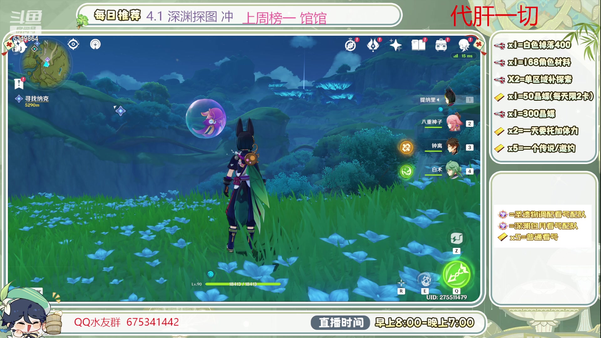 【2023-10-24 10点场】请叫我总攻大人丶：深渊/看号/探图/补成就/日体/钓鱼打牌