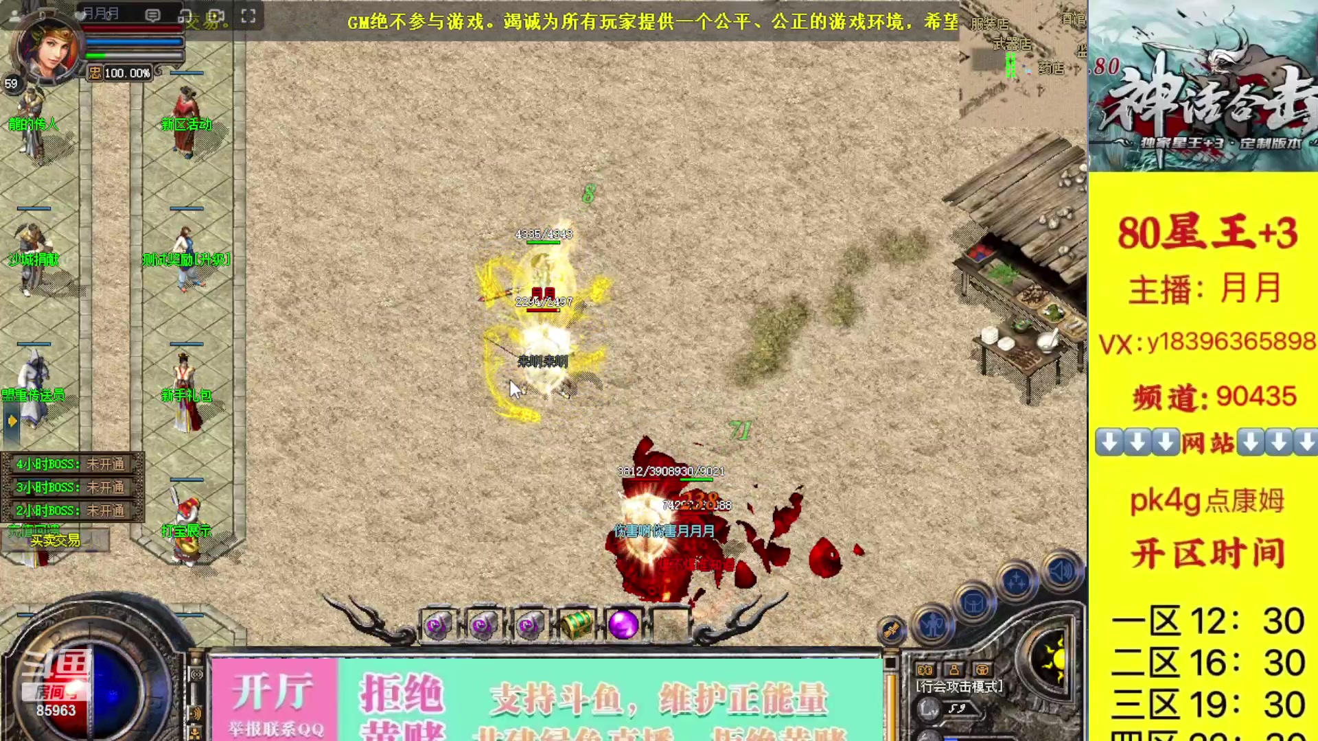 【2023-10-24 13点场】主播温州炮哥：神话合击星王+3