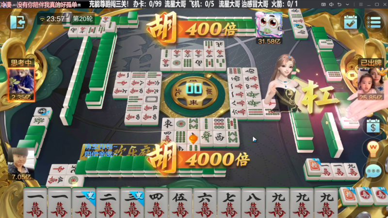 【欢乐麻将】靓旭的精彩时刻 20231024 06点场