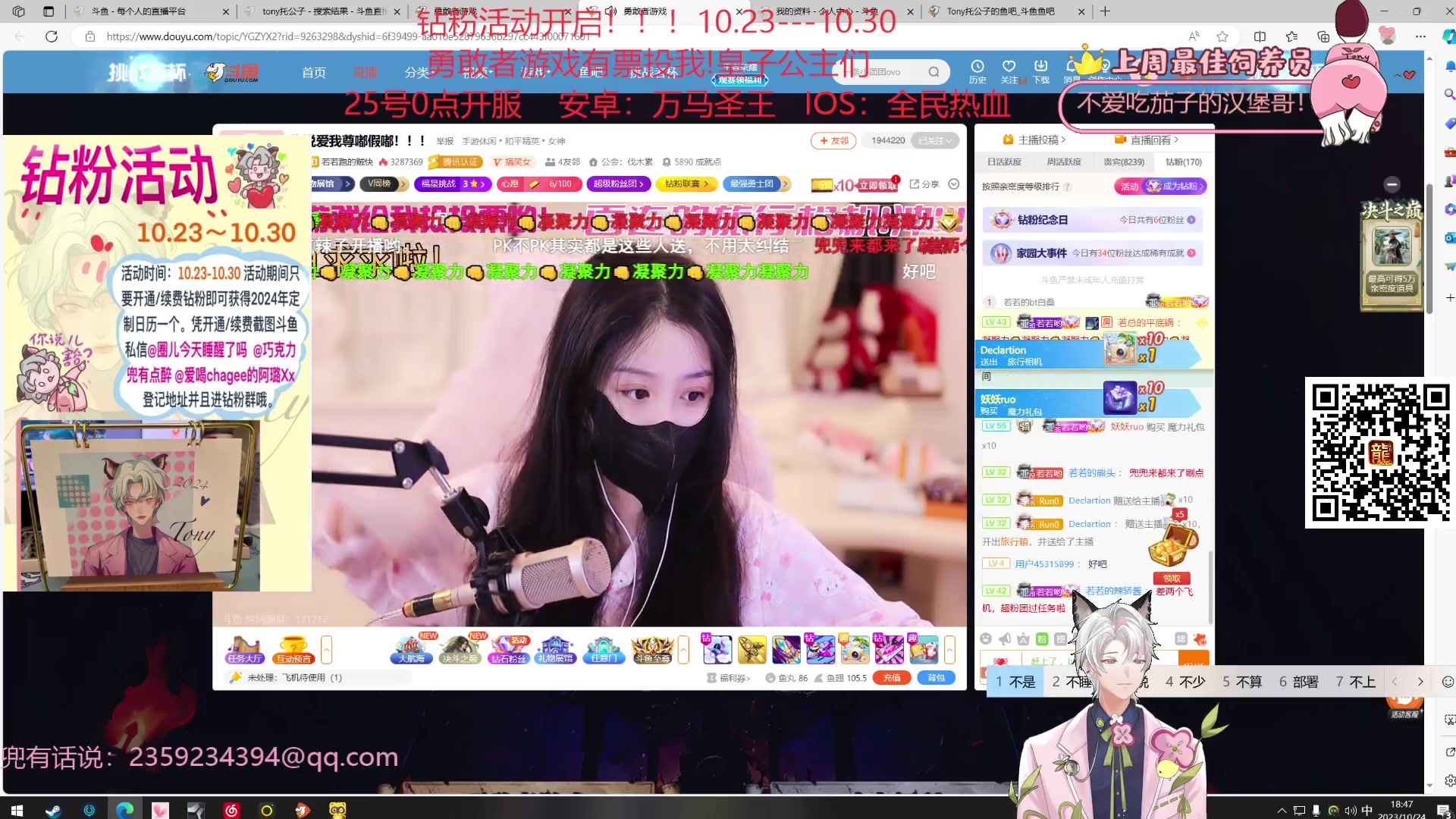 【2023-10-24 18点场】Tony托公子：黄金双倍！！勇敢者游戏即将拉开序幕！！