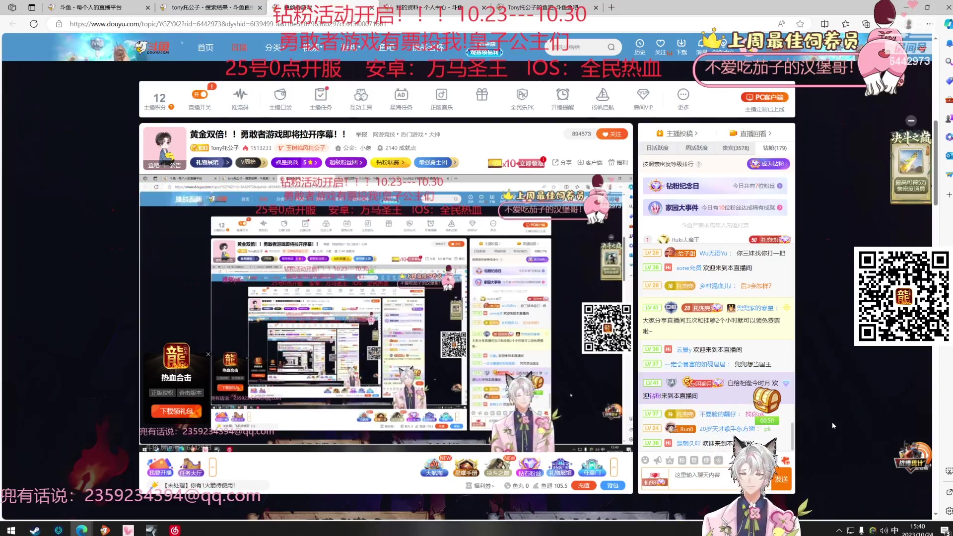 【2023-10-24 15点场】Tony托公子：黄金双倍！！勇敢者游戏即将拉开序幕！！
