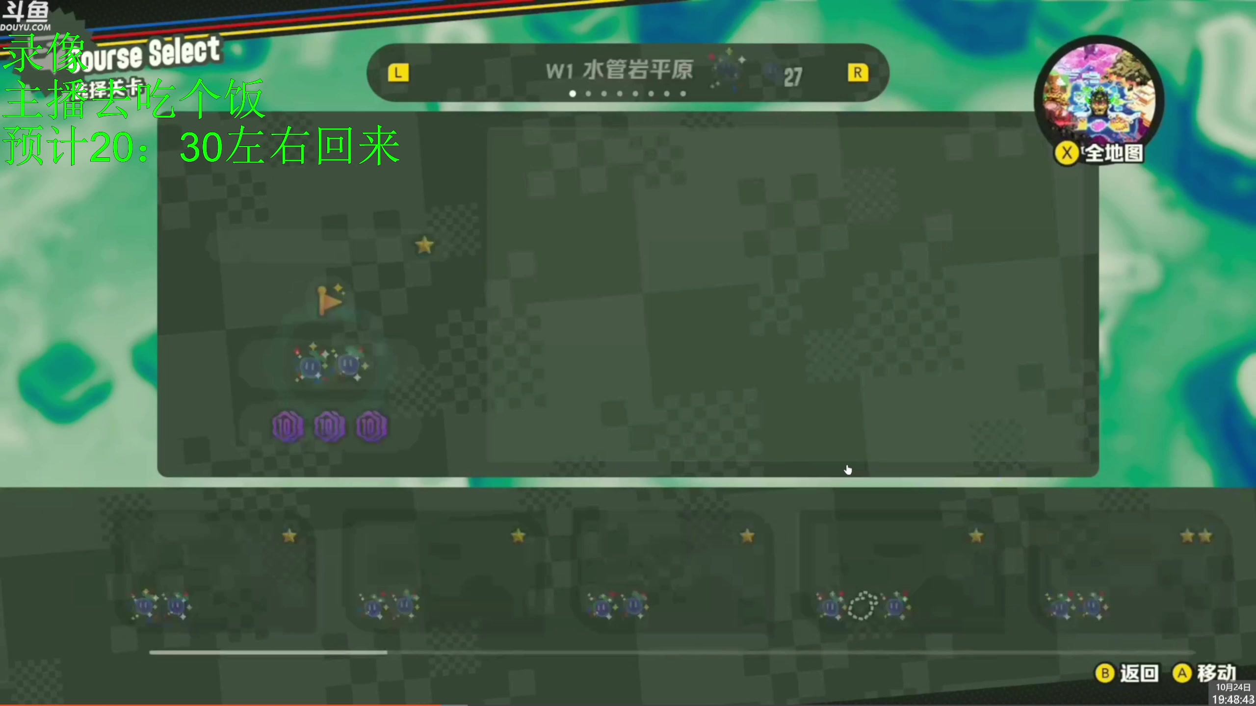 【2023-10-24 19点场】神隐的直播间：神隐：马里奥 惊奇2 全收集