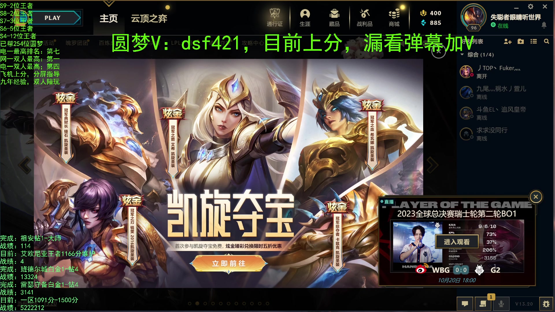 【2023-10-20 18点场】追风皇帝：上分进，在线圆梦，一区千分