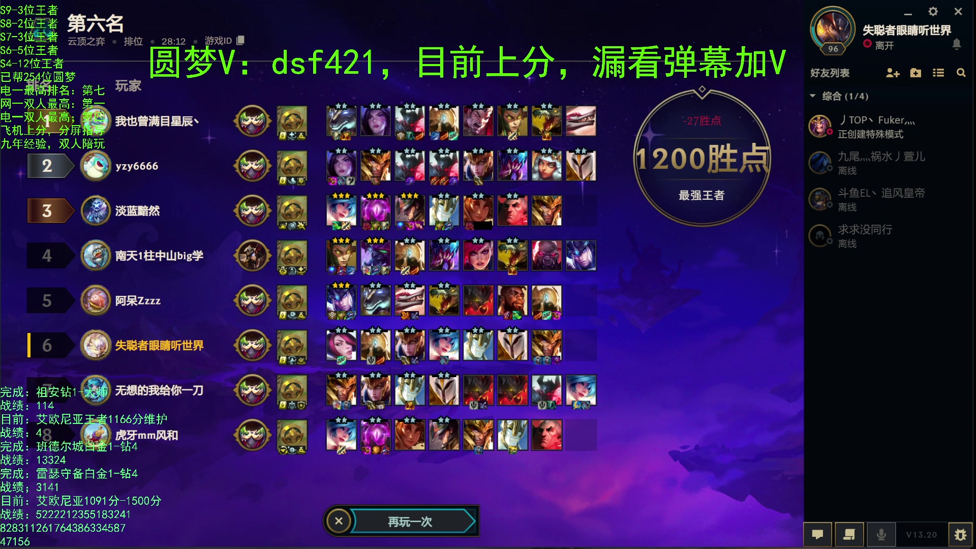 【2023-10-22 18点场】追风皇帝：上分进，在线圆梦，一区千分