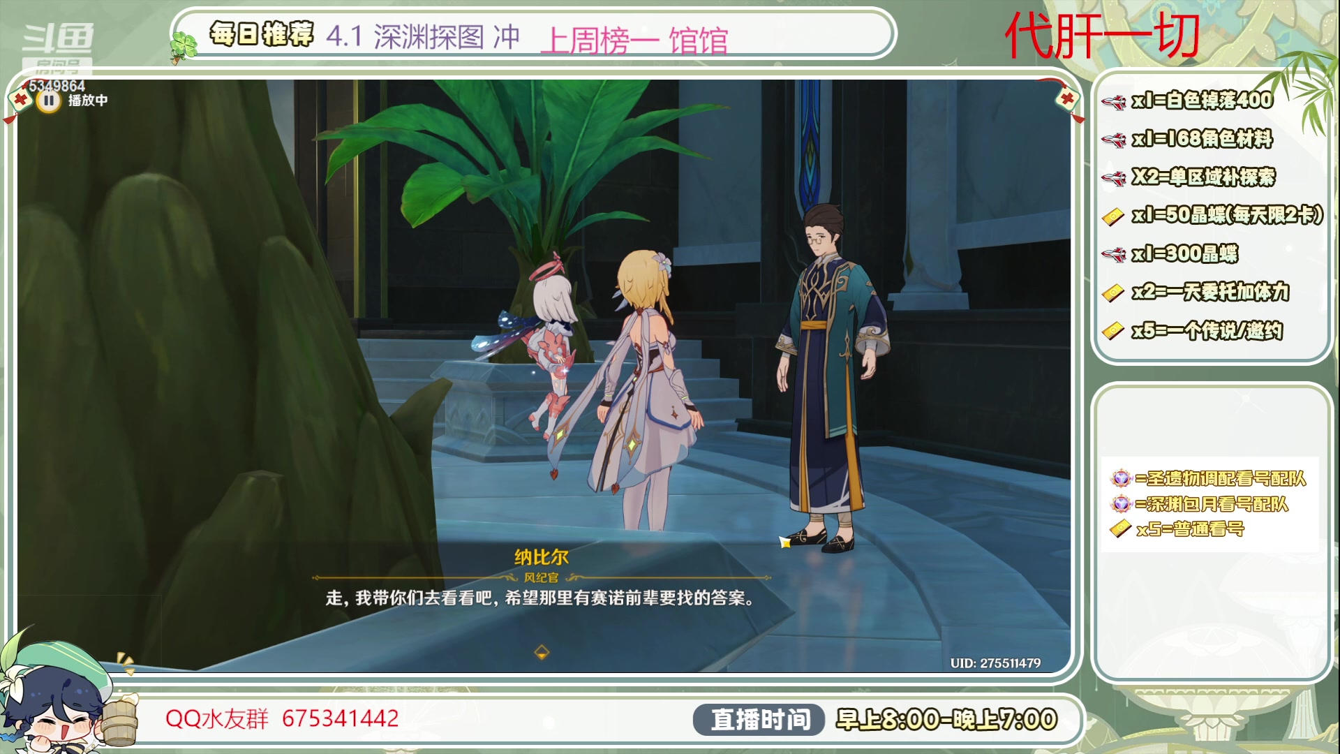 【2023-10-24 14点场】请叫我总攻大人丶：深渊/看号/探图/补成就/日体/钓鱼打牌