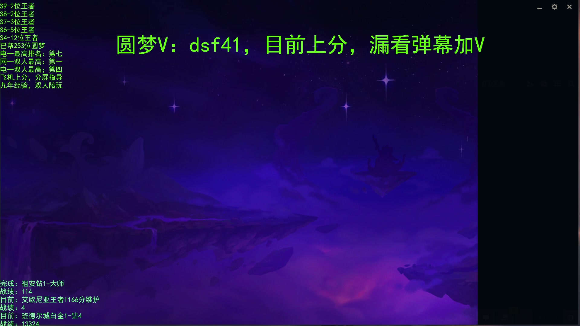 【2023-10-19 10点场】追风皇帝：上分进，在线圆梦，一区千分