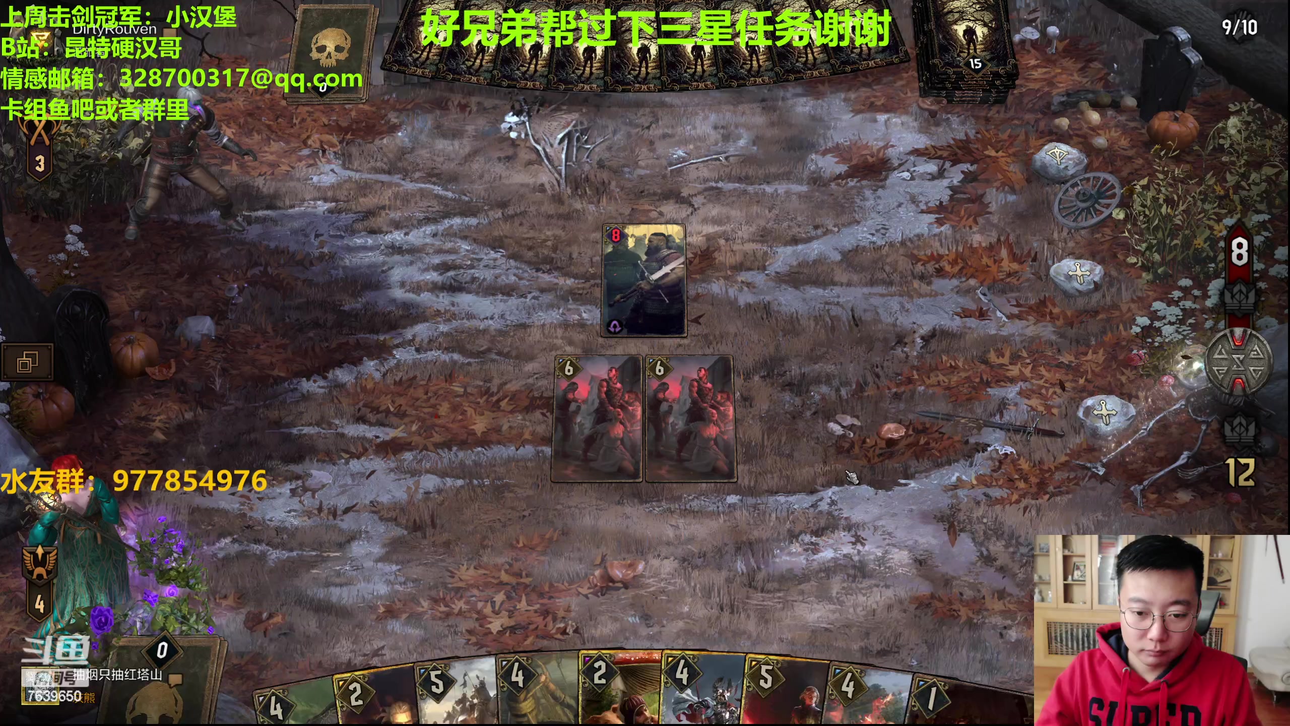 【2023-10-23 21点场】硬汉哥孙士彧：硬汉哥的昆特牌之家