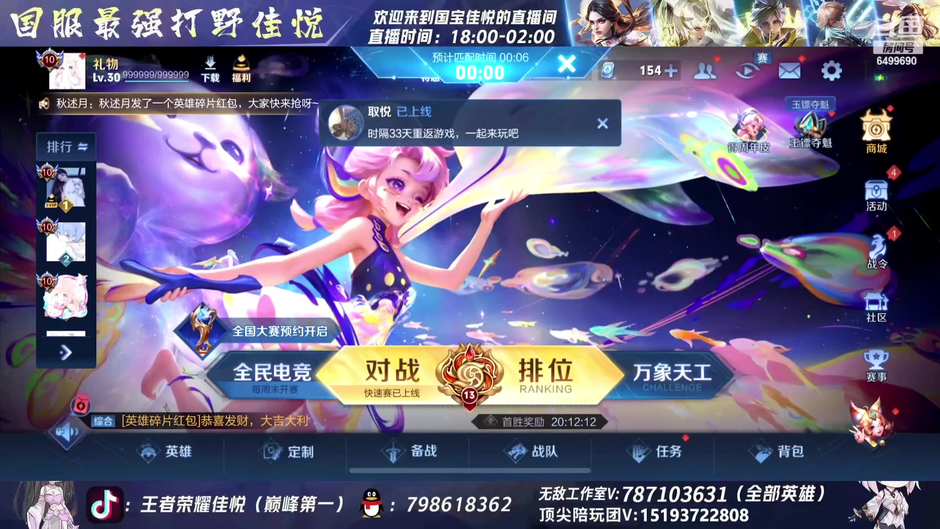【2023-10-23 21点场】国宝佳悦：巅峰赛认真冲冲冲
