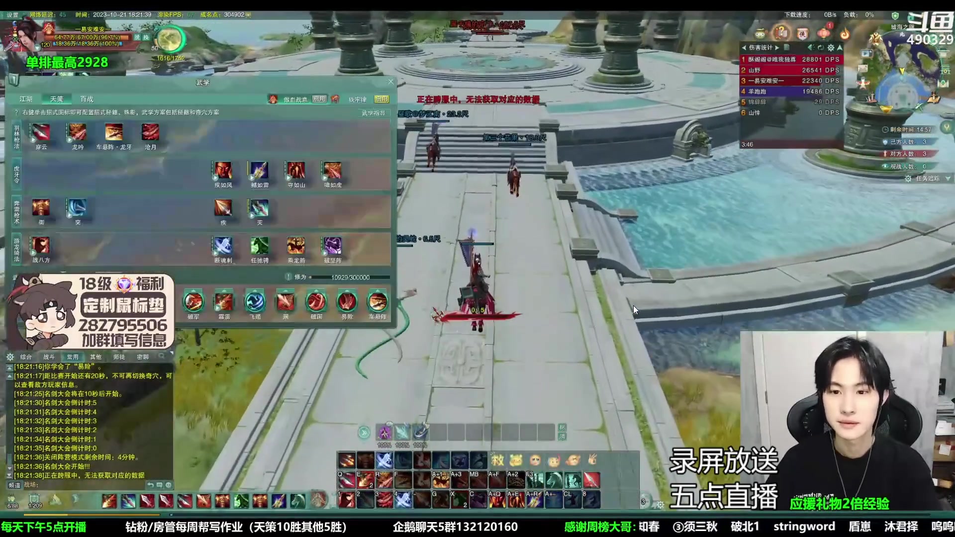 【2023-10-24 12点场】慕堇丶：天策散排17段录屏