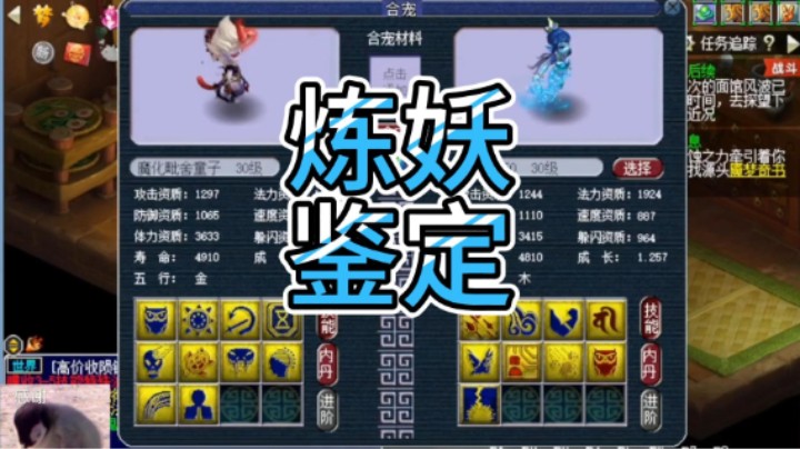 梦幻西游：炼妖鉴定，10.24