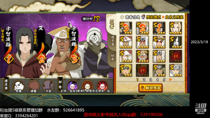 【火影忍者】XH丶小豪的精彩时刻 20231024 06点场
