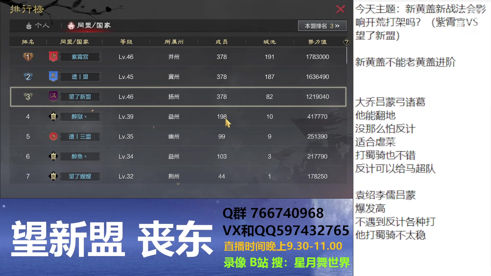 【2023-10-23 21点场】星月舞世界：新黄盖新战法会影响开荒打架吗？（紫霄宫V