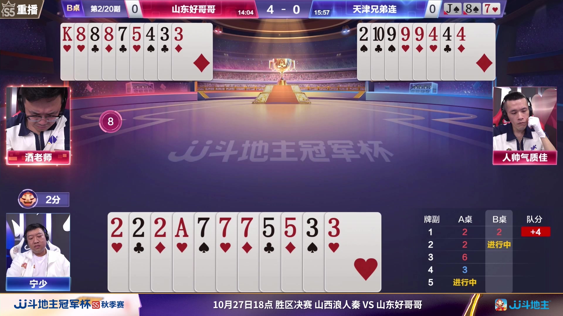 【2023-10-24 19点场】JJ斗地主官方：10月26日，秋季赛决赛西安见