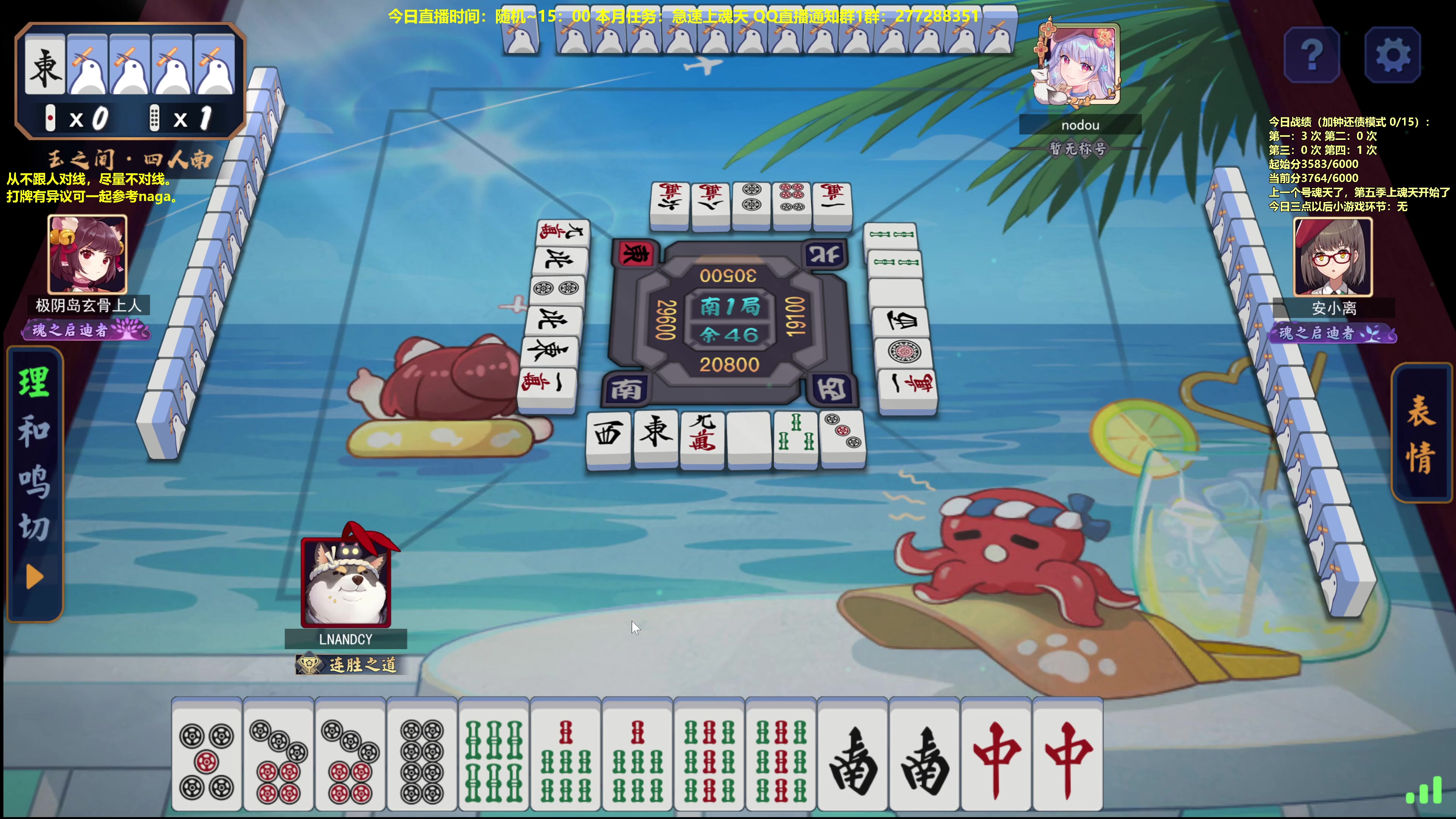 【2023-10-24 11点场】平平无奇安澜君：安澜雀魂：来了 来了