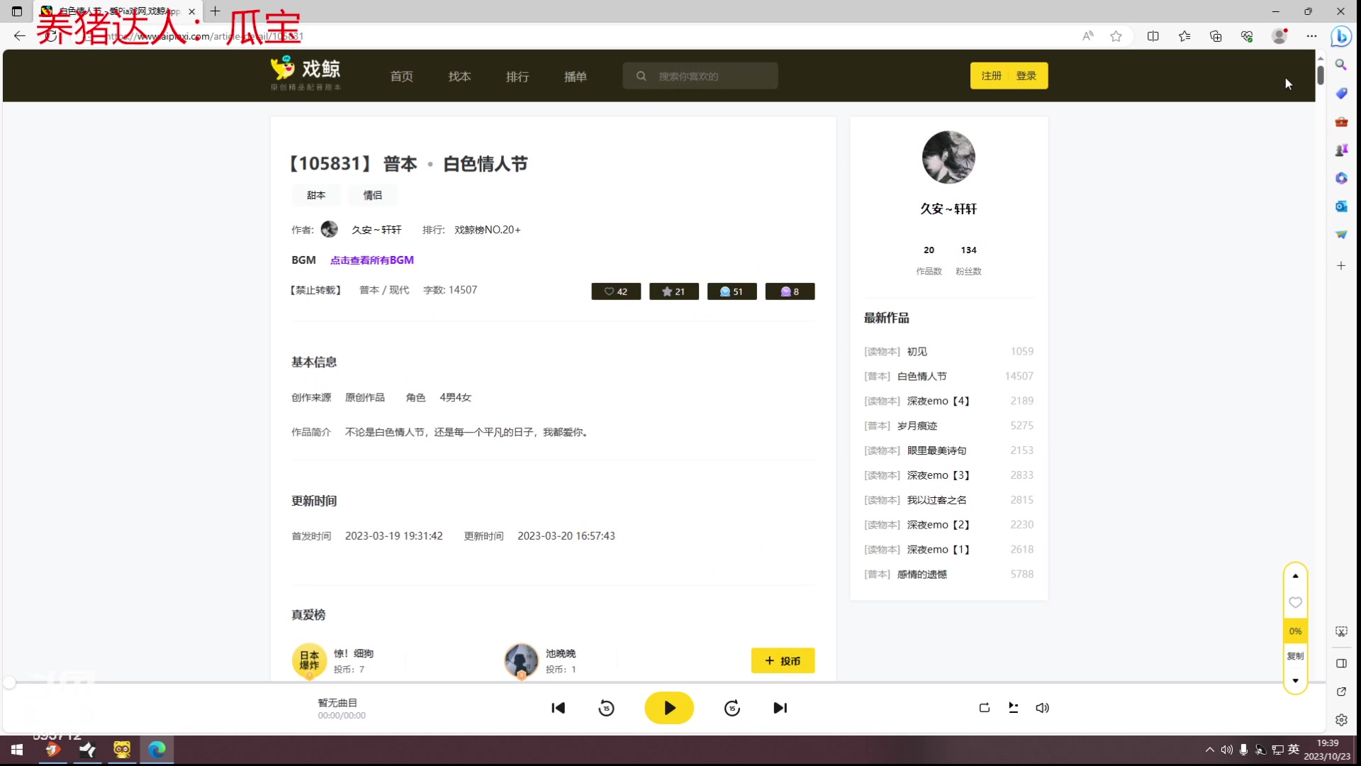 【2023-10-23 19点场】一只蘇l：蘇宝：pia戏