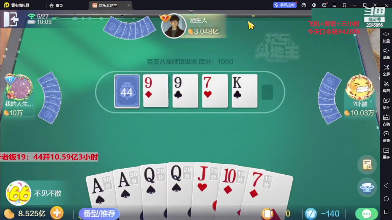 【2023-10-24 01点场】灬幸之斗地主灬：国庆快乐！双龙追梦有位置！