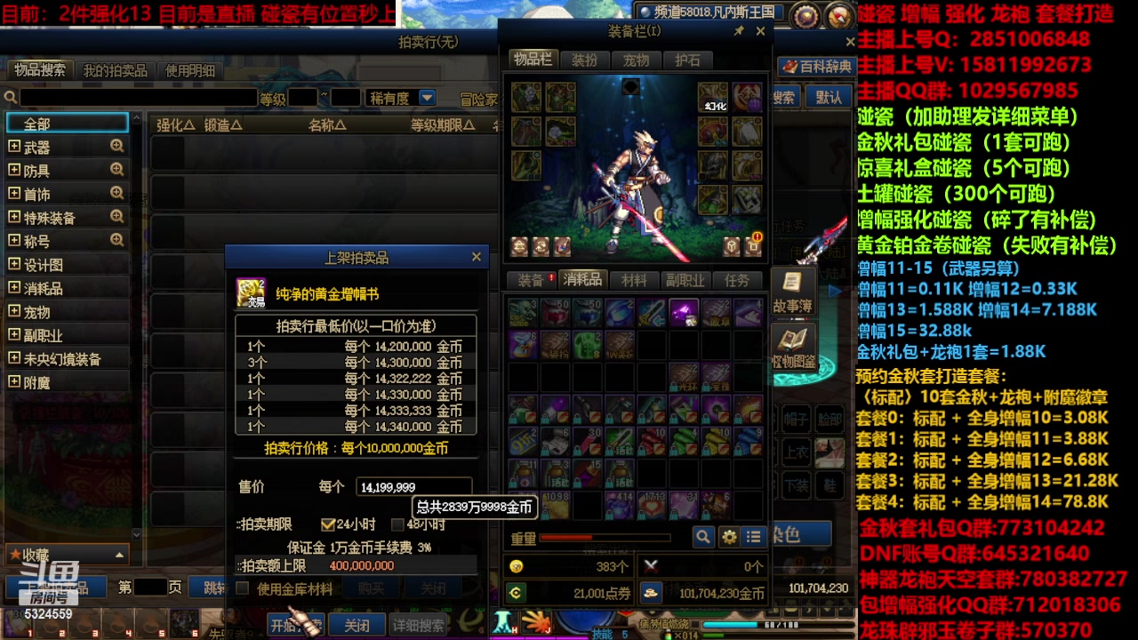 【2023-10-24 16点场】DNF木叶剑心：金秋碰瓷 强化 增幅龙袍毕业打造