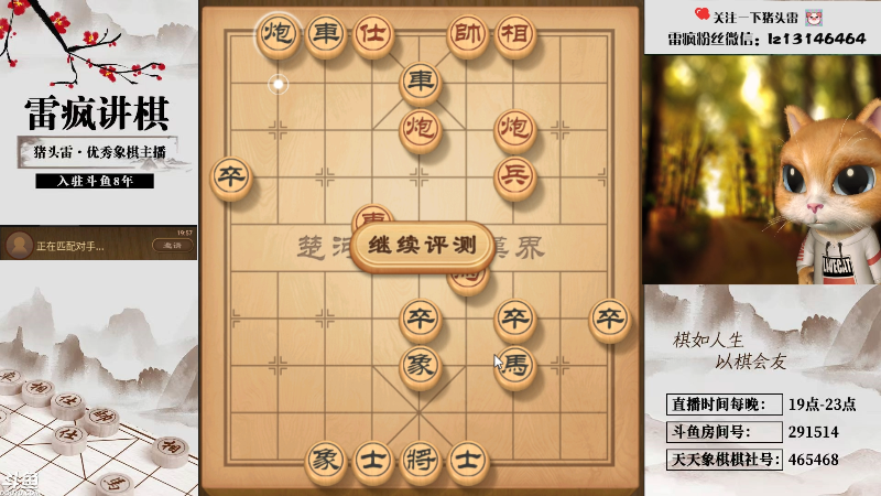 【天天象棋】雷疯小叔的精彩时刻 20231024 19点场