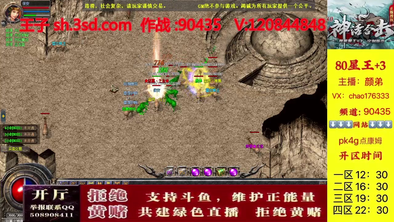 【2023-10-24 17点场】主播温州炮哥：神话合击星王+3