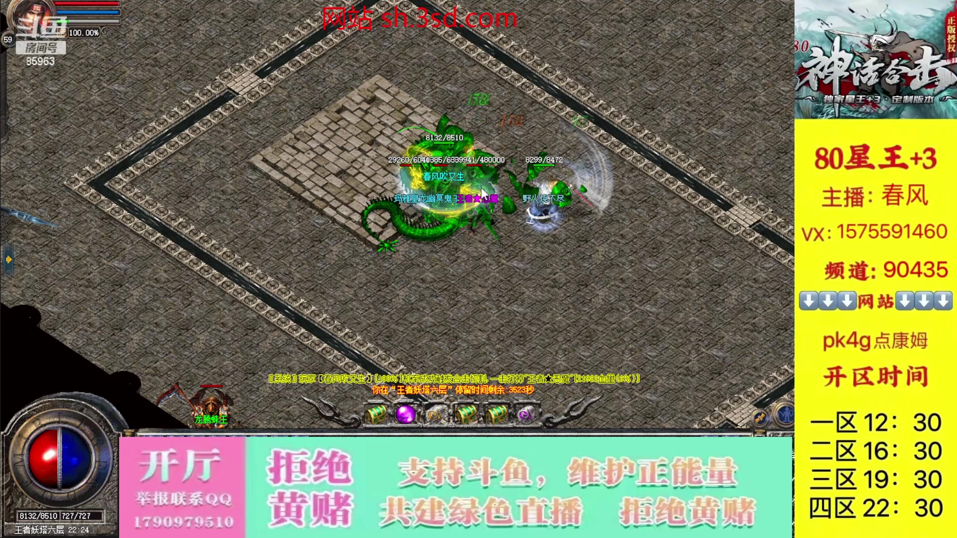 【2023-10-24 09点场】主播温州炮哥：神话合击星王+3