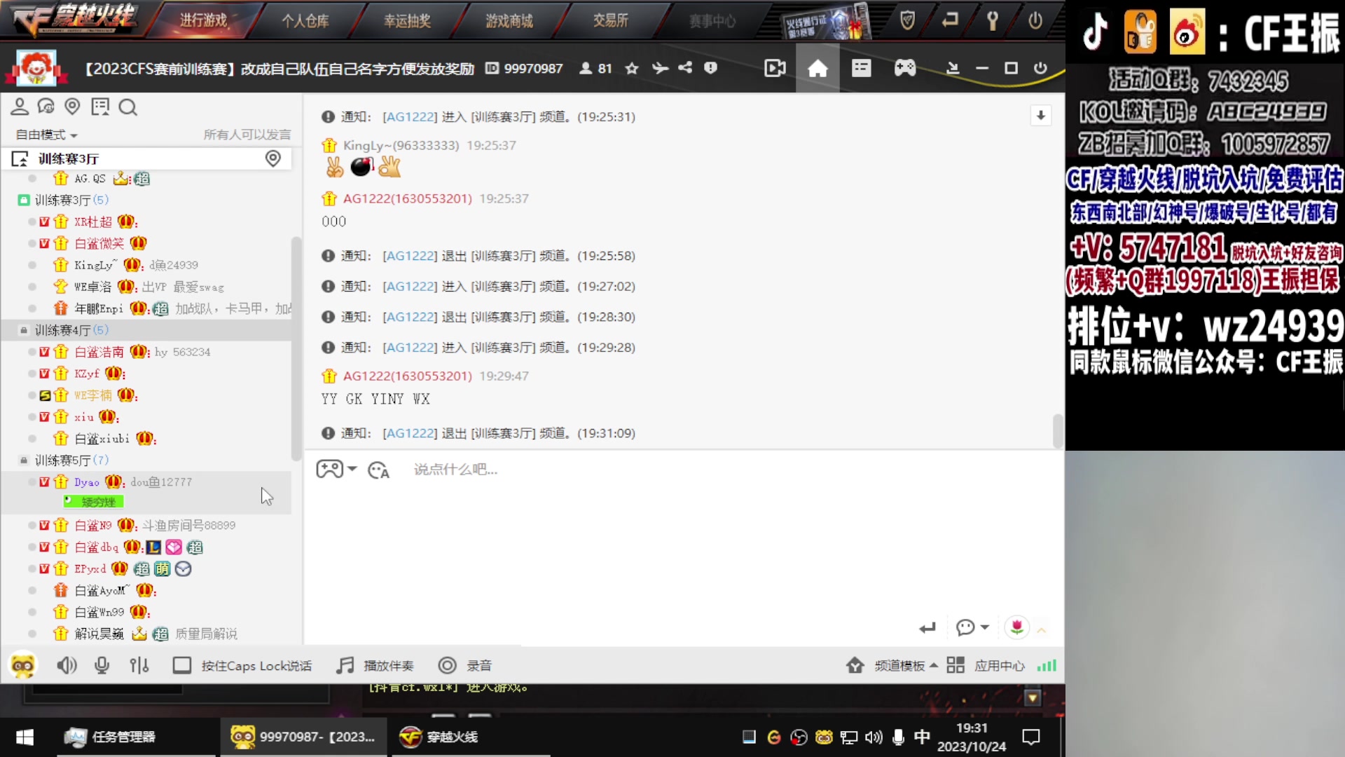 【2023-10-24 18点场】CF王振：冲刺北部枪王之王~ 24939