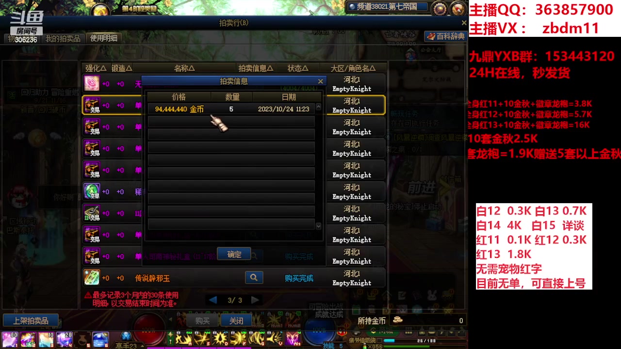 【2023-10-24 14点场】主播东门：东门：强化增幅大狂欢