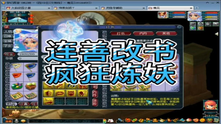 梦幻西游连善改书疯狂炼妖