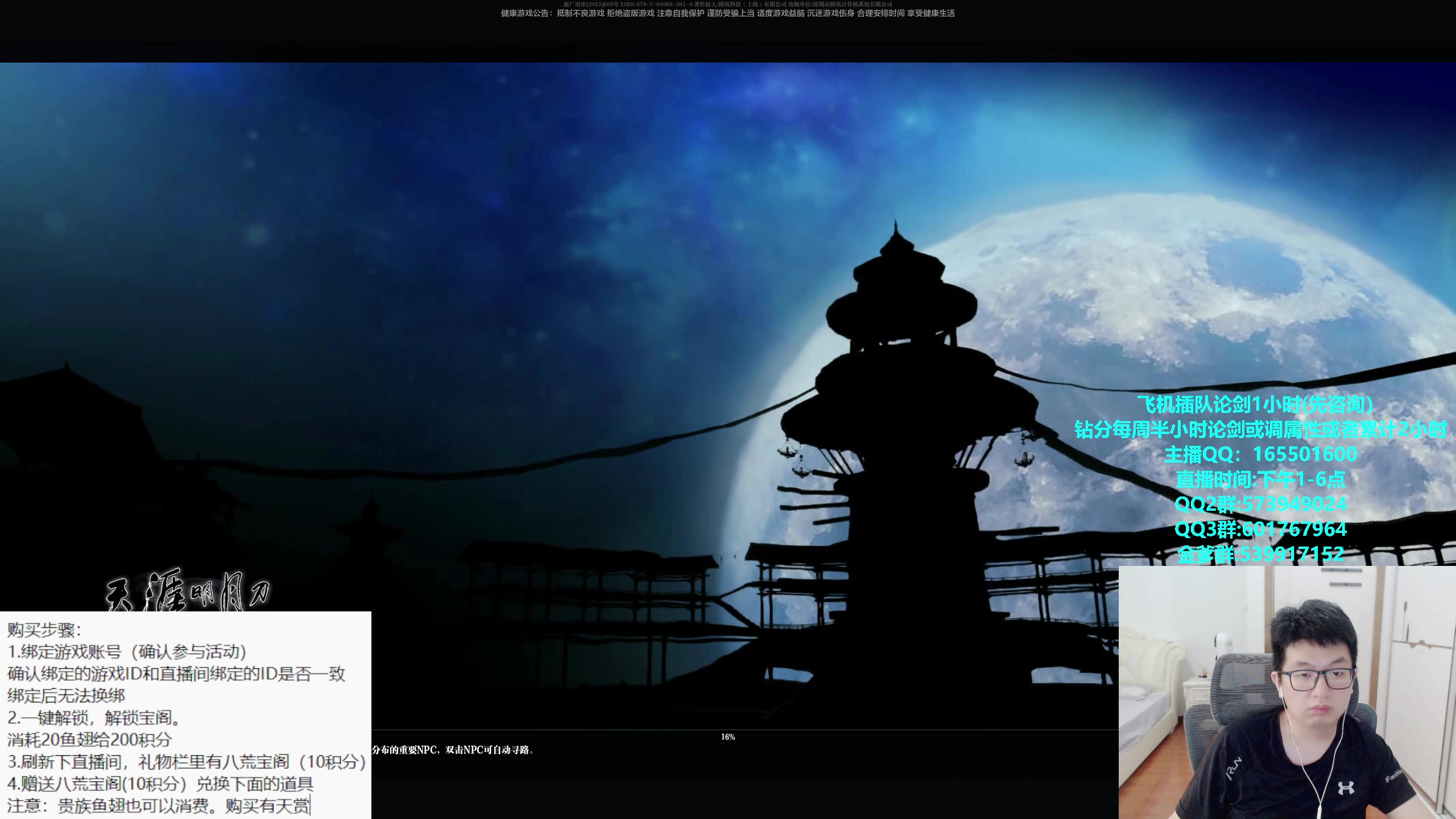 【2023-10-24 15点场】挽词丶清风：真武论剑,飞机可插队！