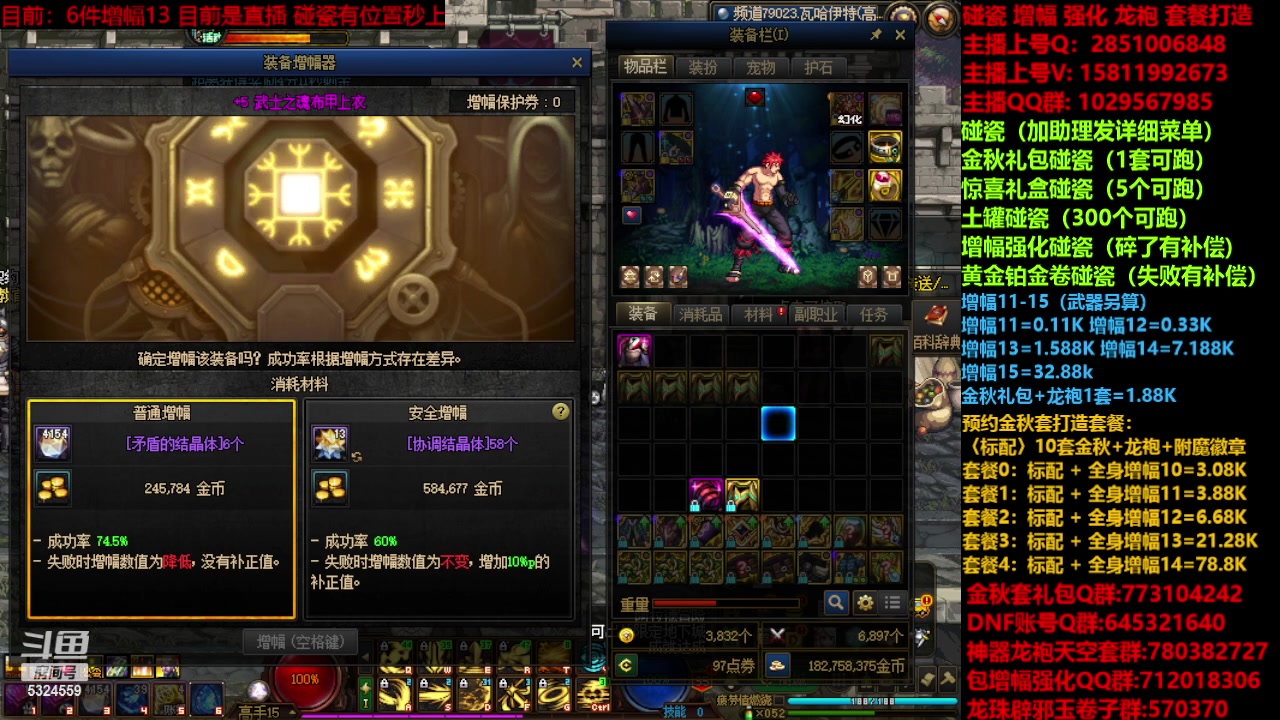 【2023-10-24 08点场】DNF木叶剑心：金秋碰瓷 强化 增幅龙袍毕业打造