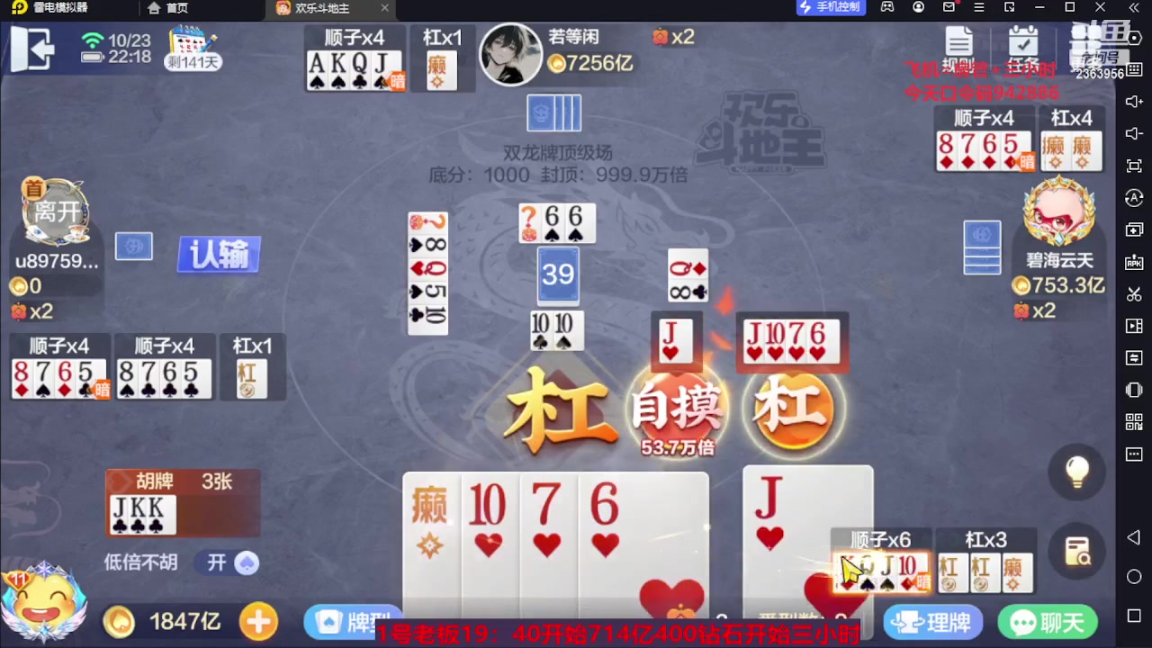 【2023-10-23 21点场】灬幸之斗地主灬：国庆快乐！双龙追梦有位置！