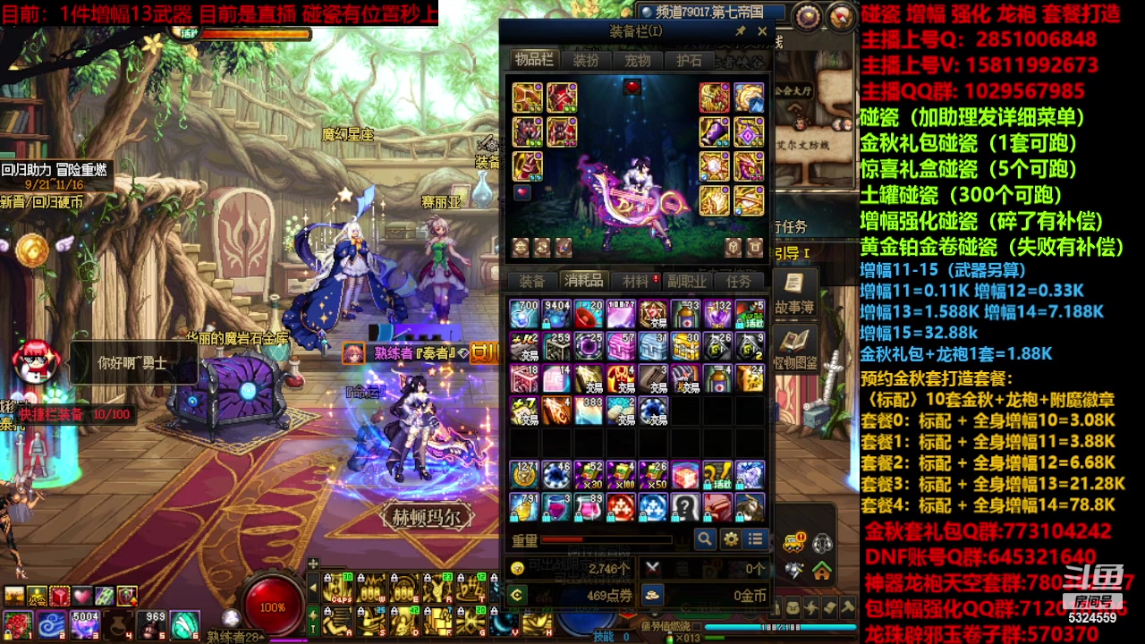 【2023-10-23 22点场】DNF木叶剑心：金秋碰瓷，增幅强化龙袍打造