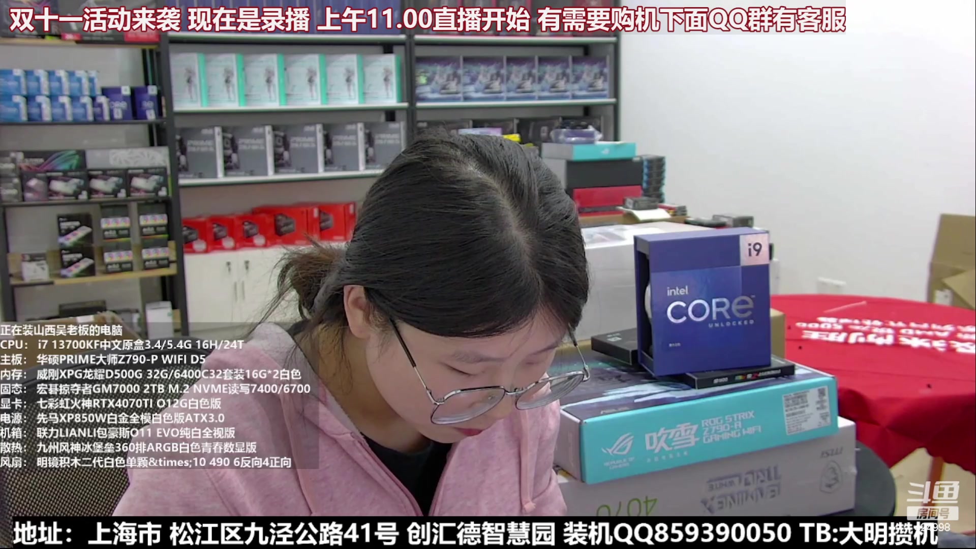 【2023-10-24 20点场】上海大明海：【大明攒机】双十一活动来袭