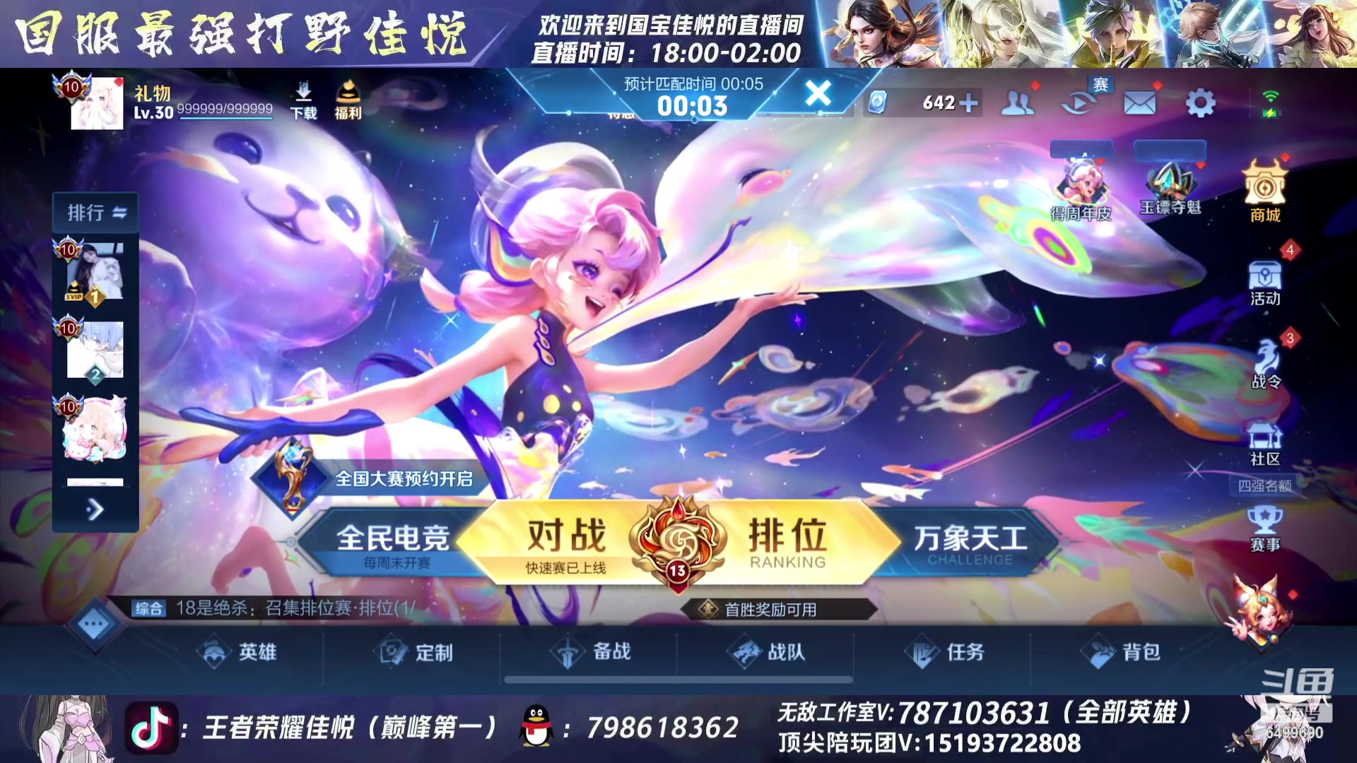 【2023-10-24 19点场】国宝佳悦：巅峰赛认真冲冲冲
