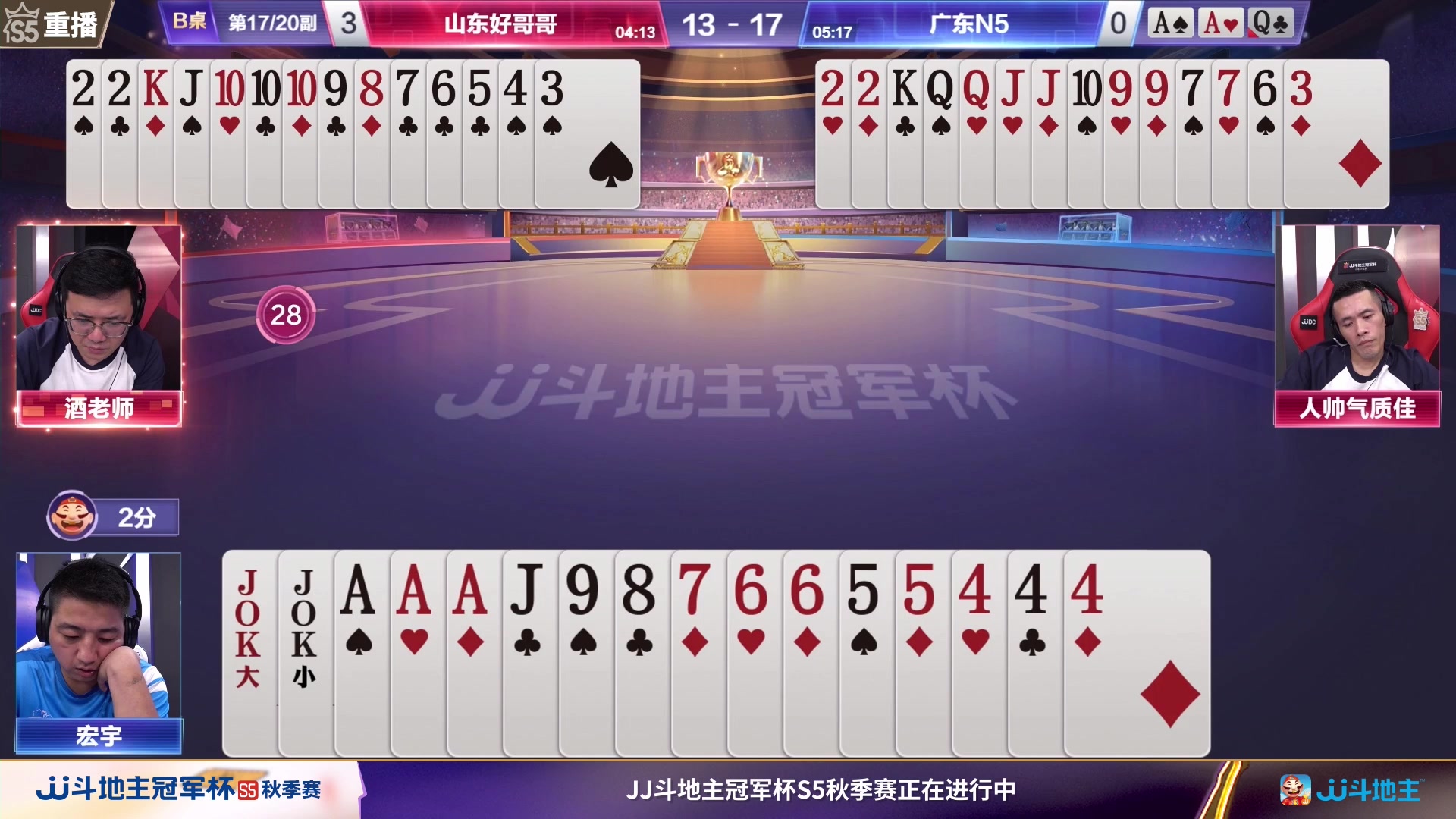 【2023-10-24 02点场】JJ斗地主官方：10月26日，秋季赛决赛西安见