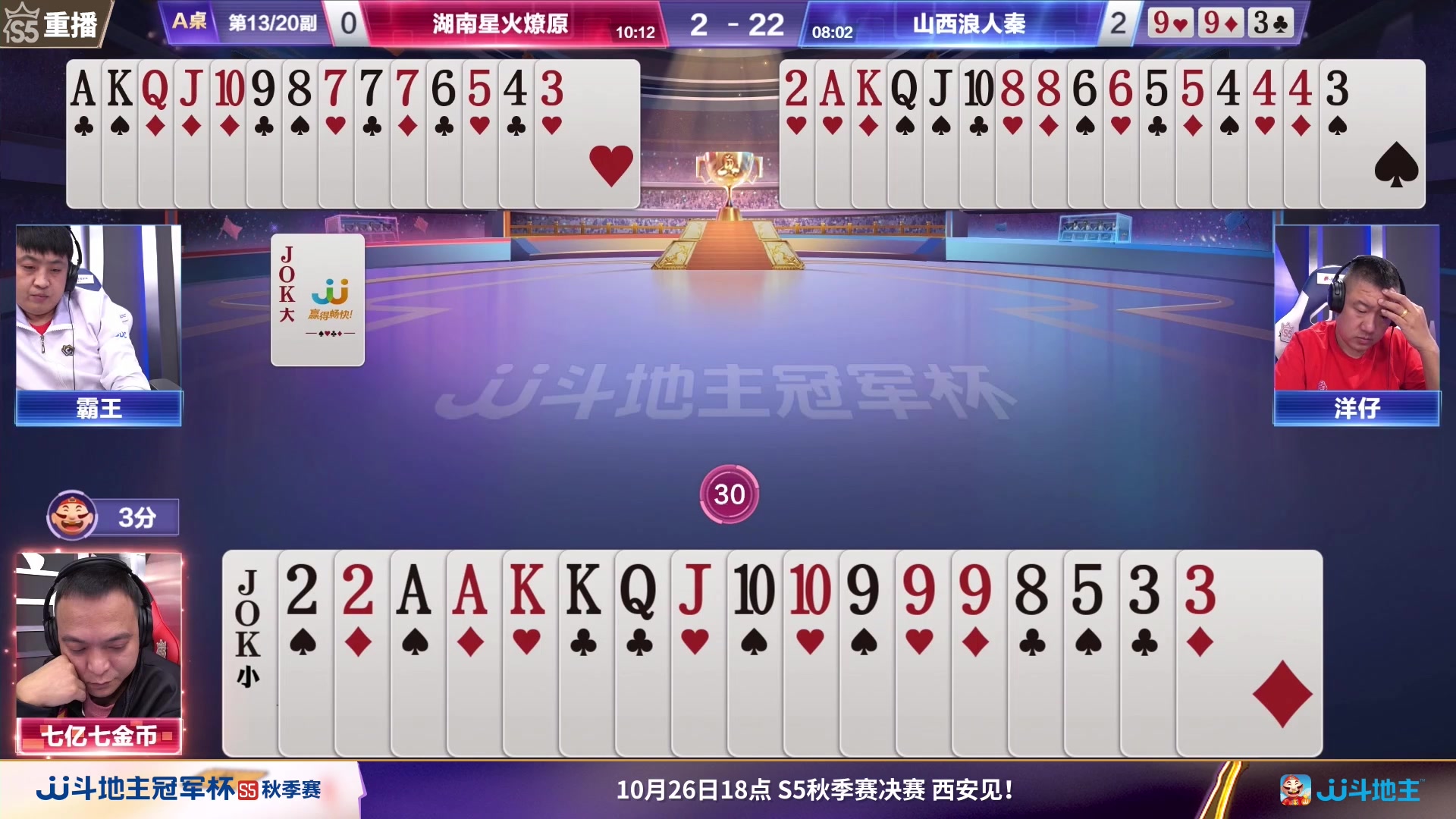 【2023-10-24 18点场】JJ斗地主官方：10月26日，秋季赛决赛西安见