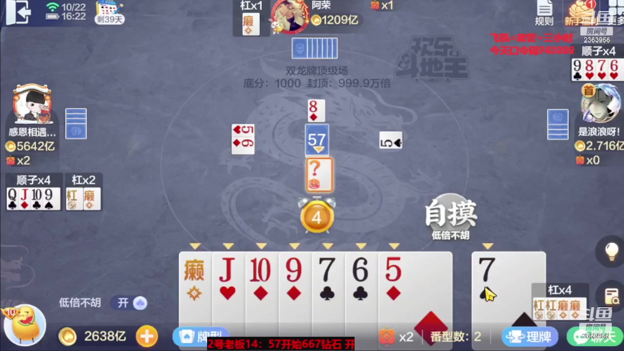 【2023-10-23 23点场】灬幸之斗地主灬：国庆快乐！双龙追梦有位置！