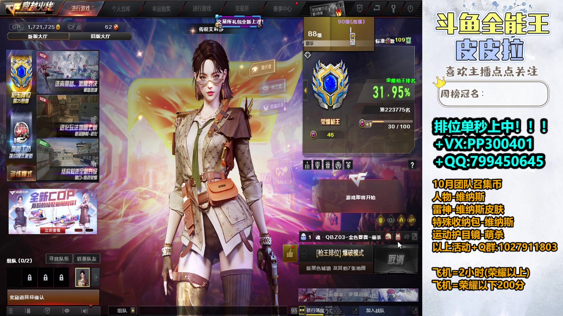 【2023-10-24 19点场】皮皮拉3004O1：拉哥:回家了，开始直播！！！