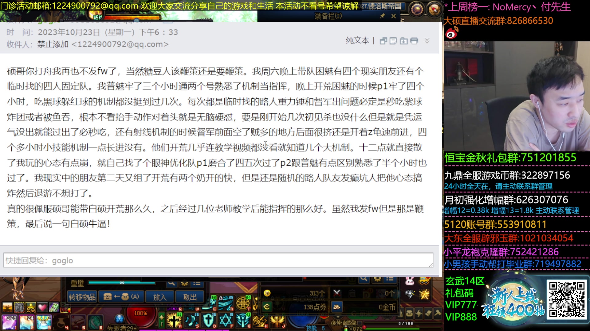 【2023-10-23 22点场】疯奶丶大硕：9点DNF门诊活动-分享游戏内外