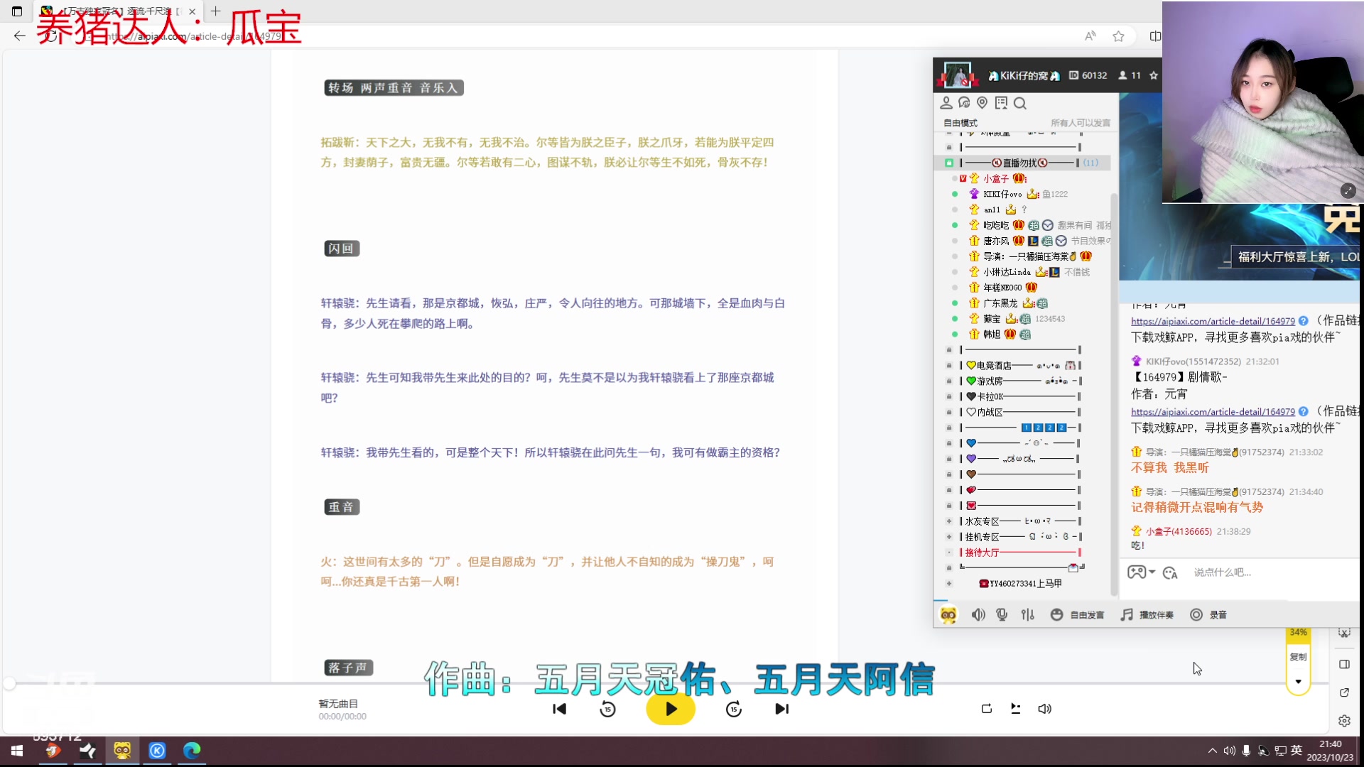 【2023-10-23 21点场】一只蘇l：蘇宝：pia戏