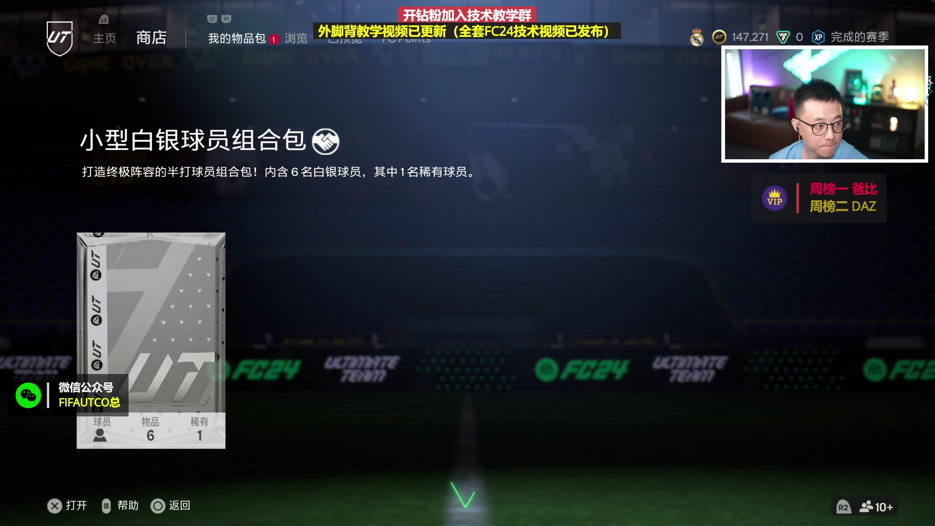 【2023-10-24 19点场】COCO花式FIFA：今晚零氪将超级变身！