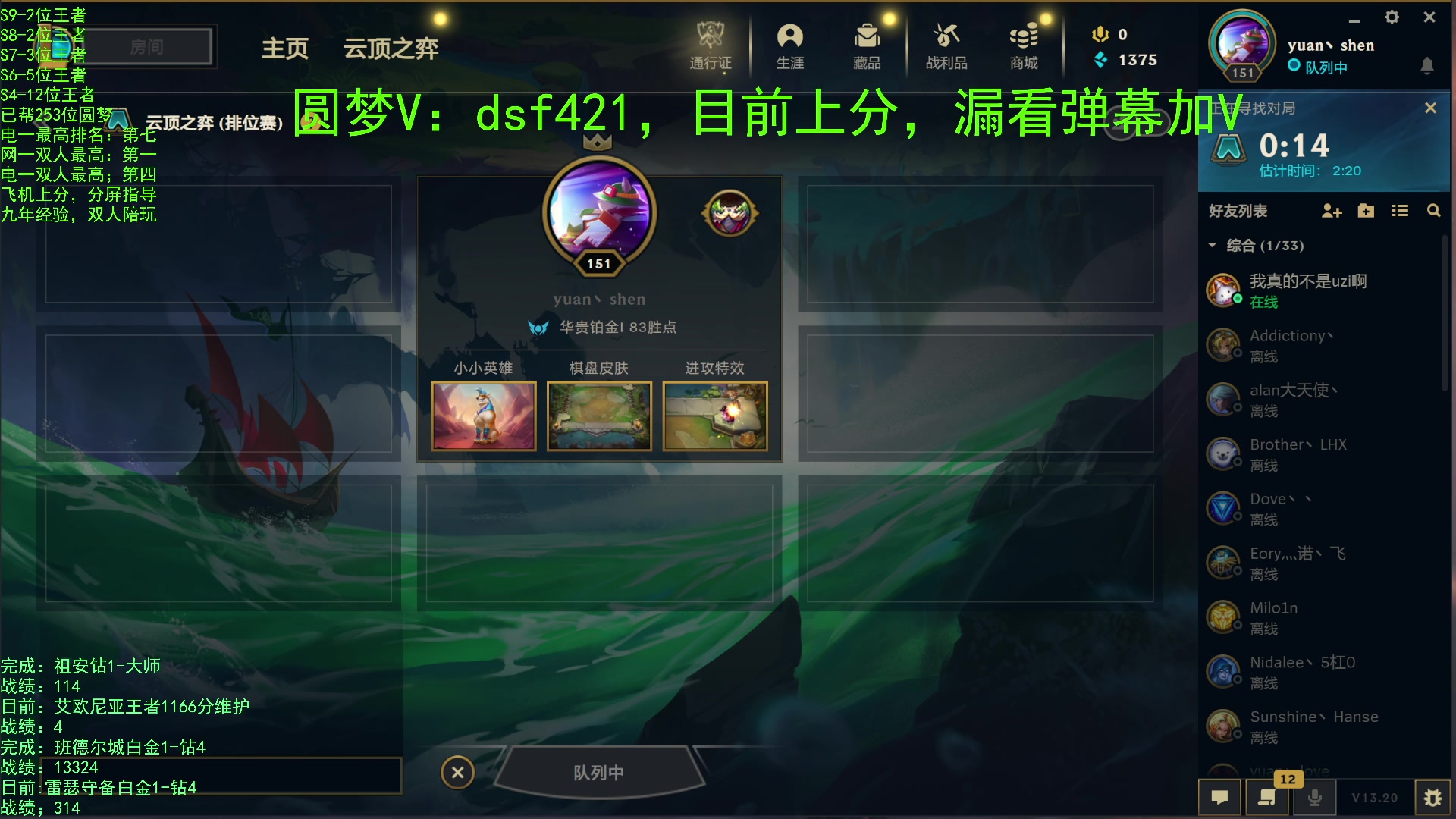 【2023-10-19 16点场】追风皇帝：上分进，在线圆梦，一区千分