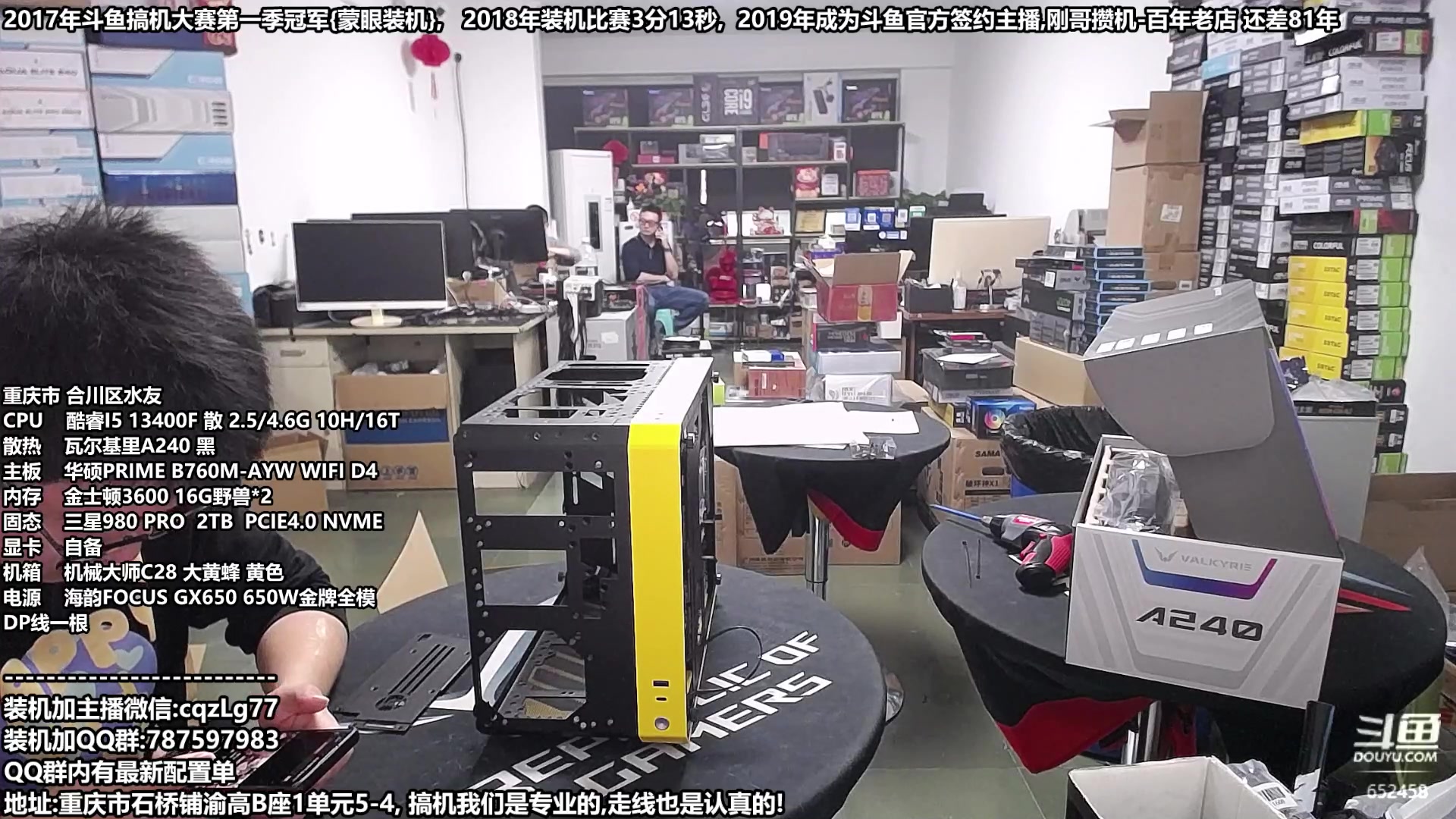 【2023-10-24 10点场】重庆刚哥金牌装机店：重庆刚哥,配电脑,双11活动开始中!