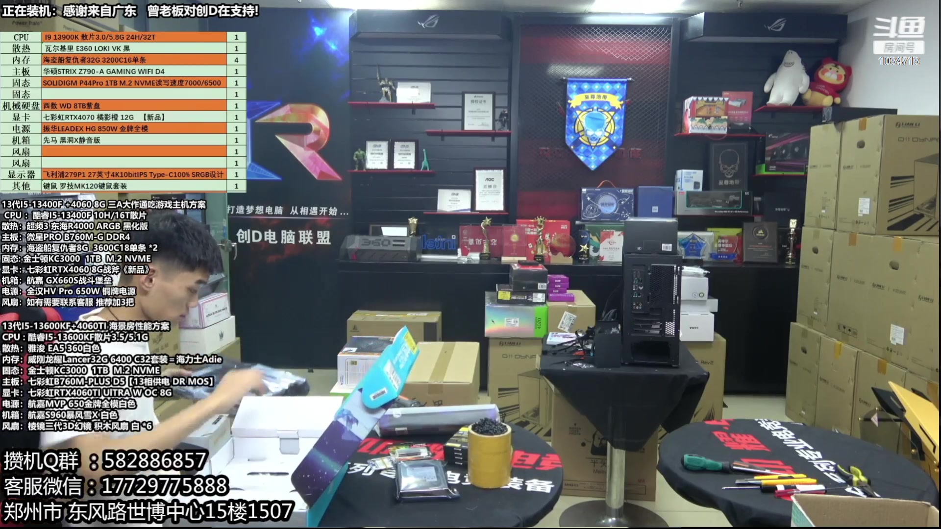 【2023-10-24 20点场】创D电脑联盟：郑州创D：双11电脑活动开启