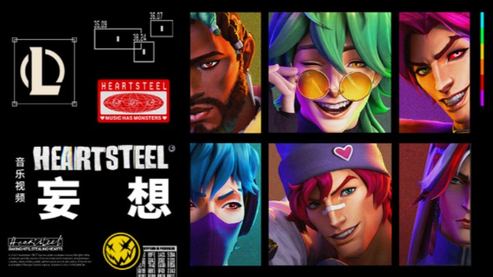 英雄联盟心之钢出道单曲MV《妄想》