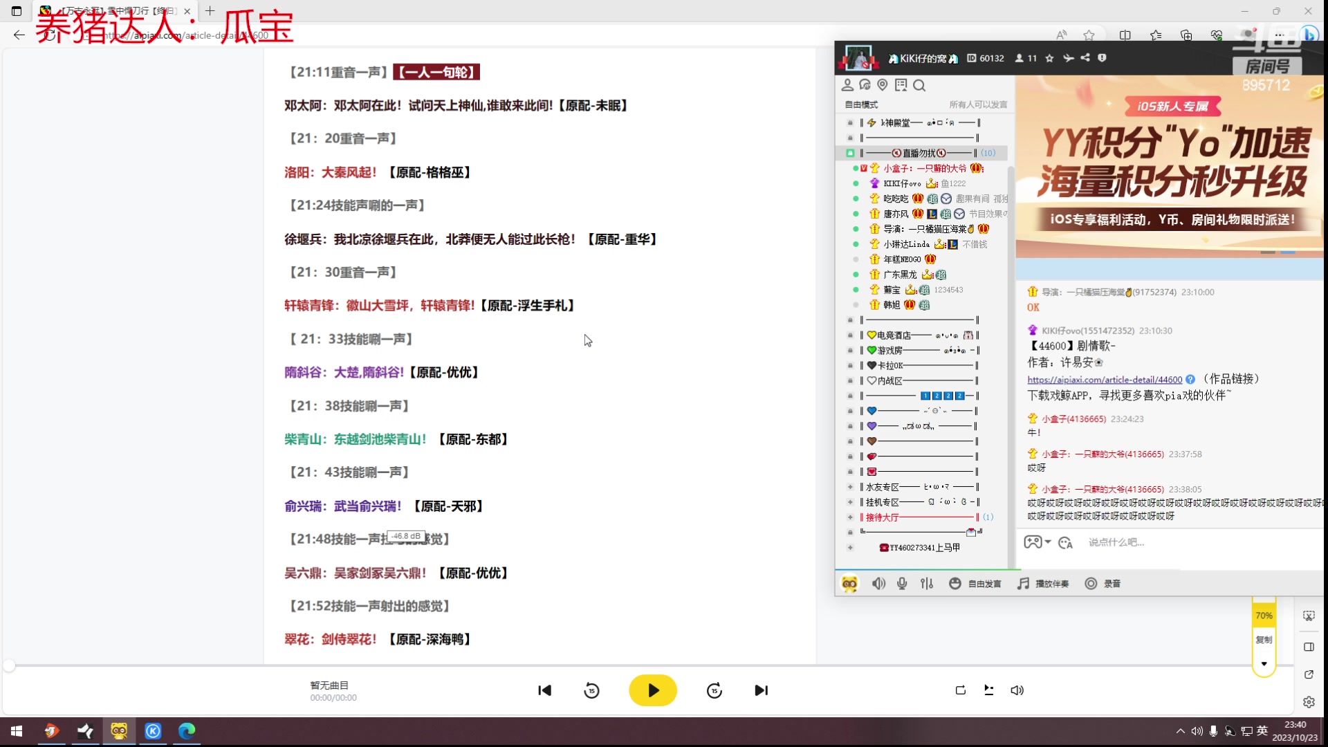 【2023-10-23 23点场】一只蘇l：蘇宝：pia戏