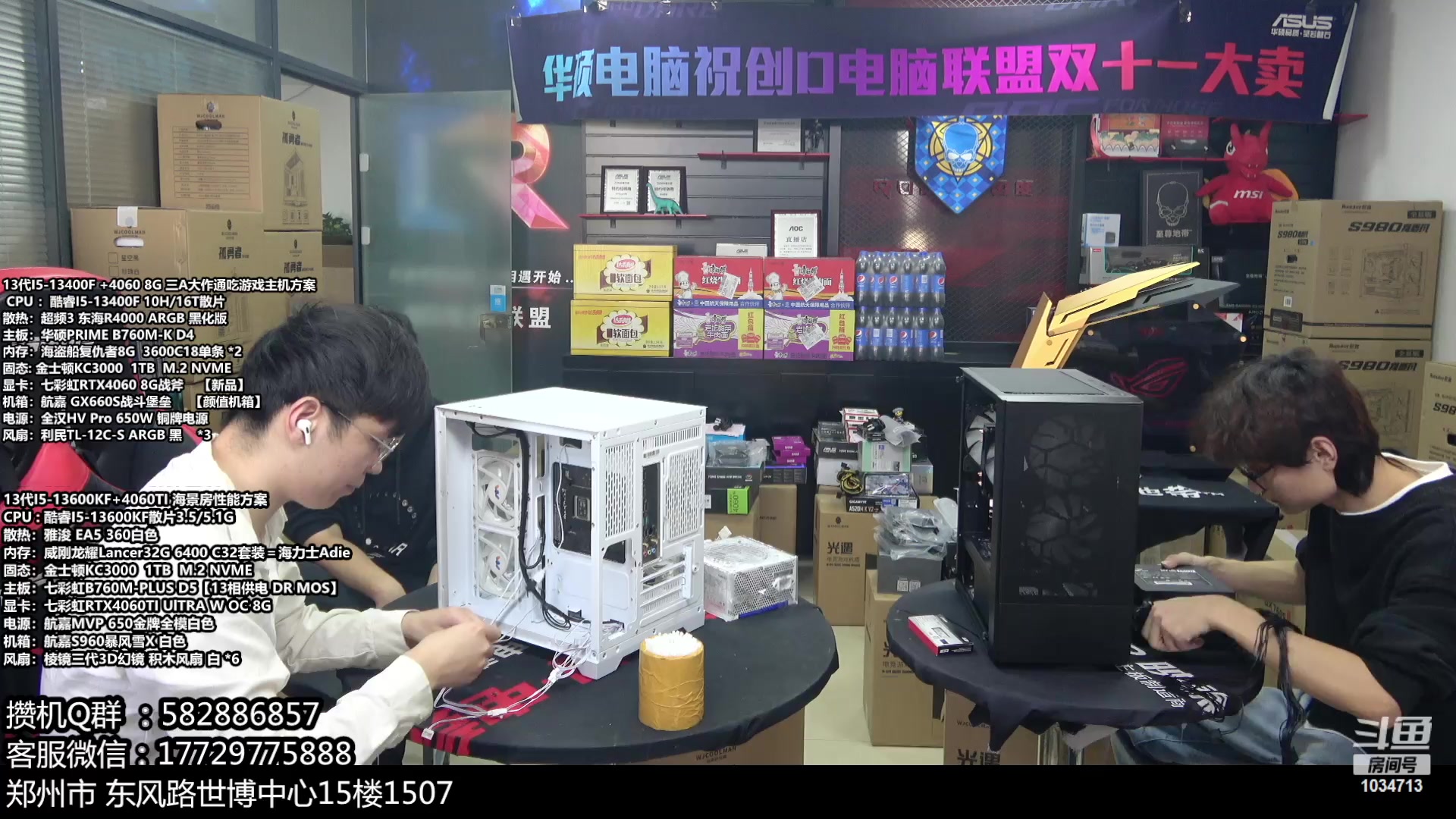 【2023-10-24 10点场】创D电脑联盟：郑州创D：开学季电脑活动开启