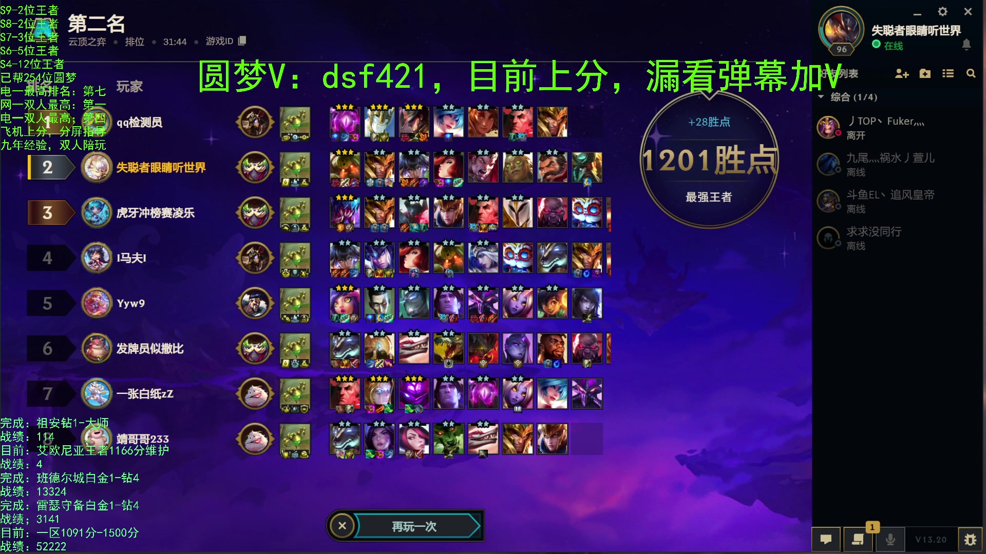 【2023-10-20 16点场】追风皇帝：上分进，在线圆梦，一区千分