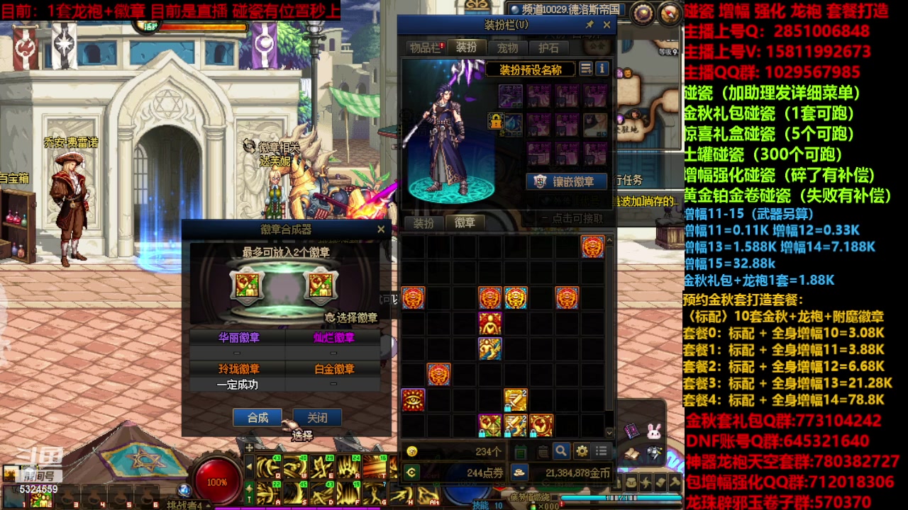 【2023-10-24 10点场】DNF木叶剑心：金秋碰瓷 强化 增幅龙袍毕业打造