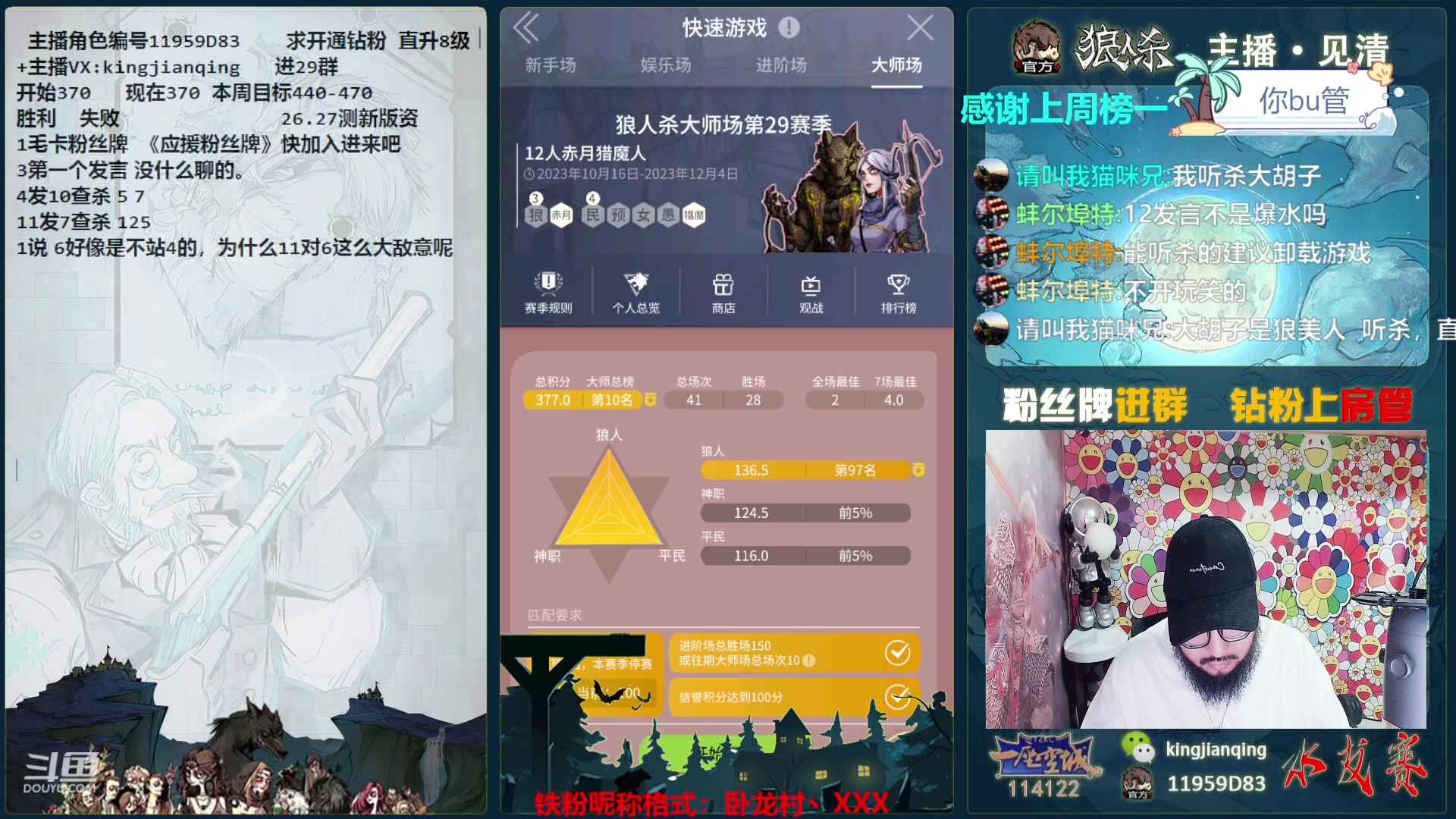 【2023-10-23 16点场】见清king：激情狼人杀，梦幻大师场！